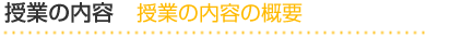 日本芸術学園　附帯教育　幼稚部