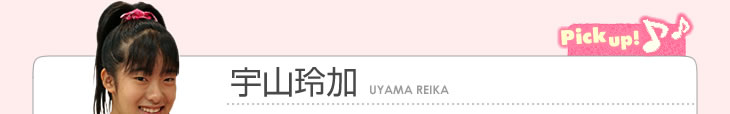 日本芸術学園　附帯教育　ピックアップ日芸生