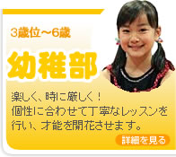 日本芸術学園　附帯教育　幼稚部